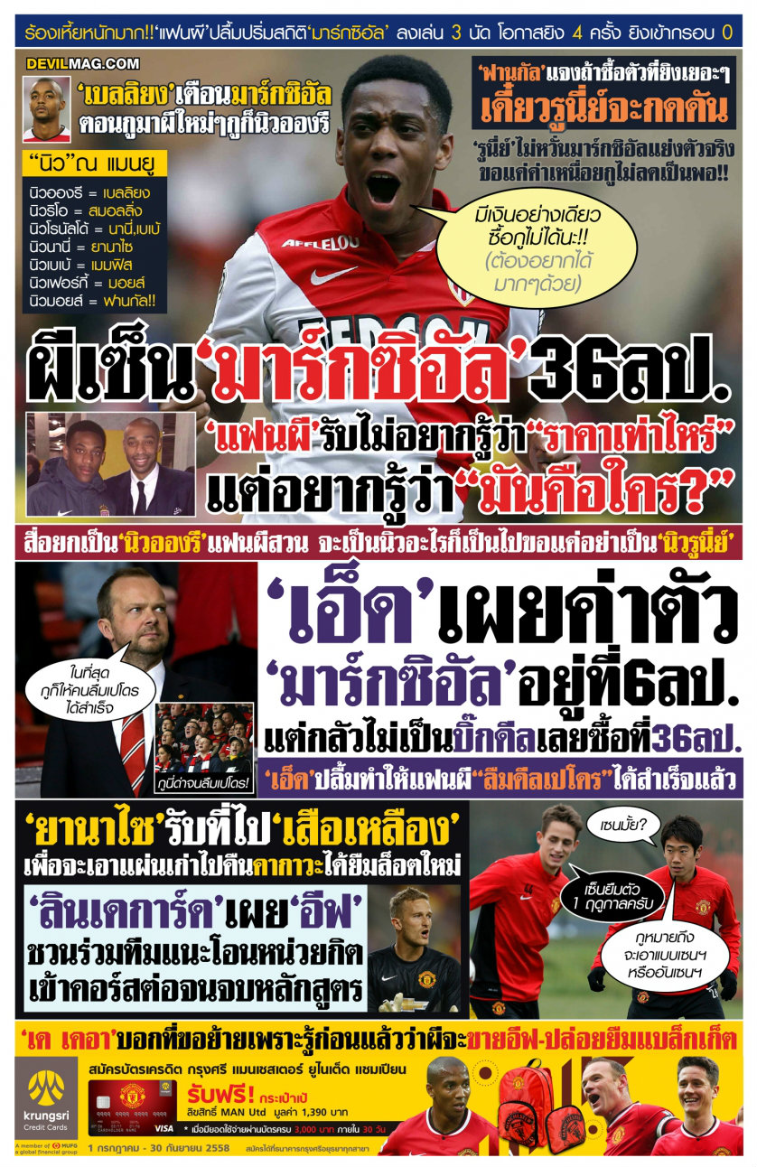 ฮาเช่นเคย เต้าข่าวเดลี่ ฉบับ ต้อนรับมาร์กซิอัล