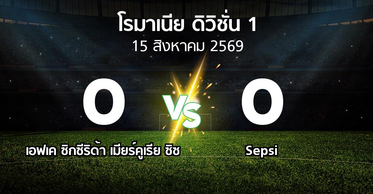 ผลบอล : เอฟเค ซิกซีริด้า เมียร์คูเรีย ซิซ vs Sepsi (โรมาเนีย-ดิวิชั่น-1 2026-2027)