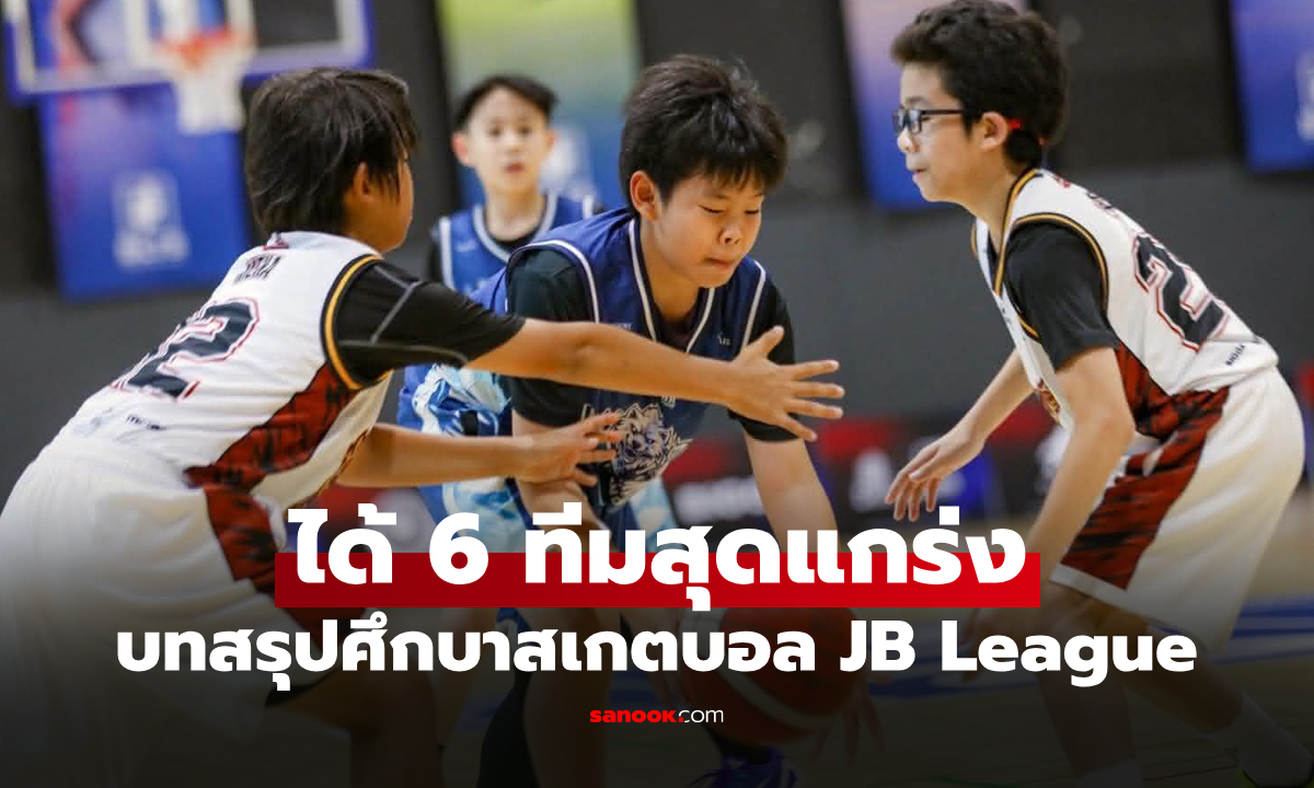 "Electric Eagles" ควง "Midnight Mambas" ลอยลำรอบ Playoffs ศึกยัดห่วง JB League