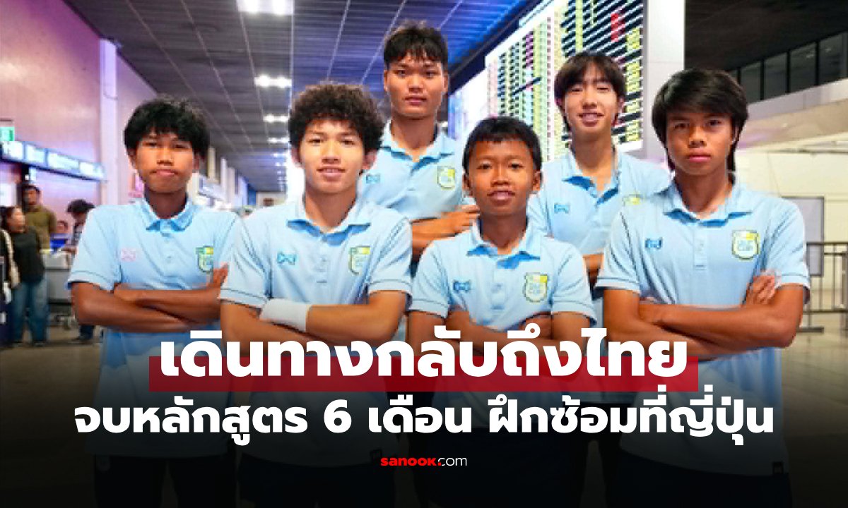 รุ่นแรกกลับไทย! 6 แข้ง GLO STAR พร้อมส่งต่อแรงบันดาลใจสู่รุ่นน้อง GLO Cup 2026