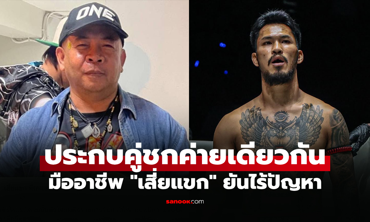 ค่ายพีเค.พร้อมลุยหลัง "บอสชาตรี" เปรยไฟต์ "ยอดไอคิว vs เสือคิม" มีลุ้นชก
