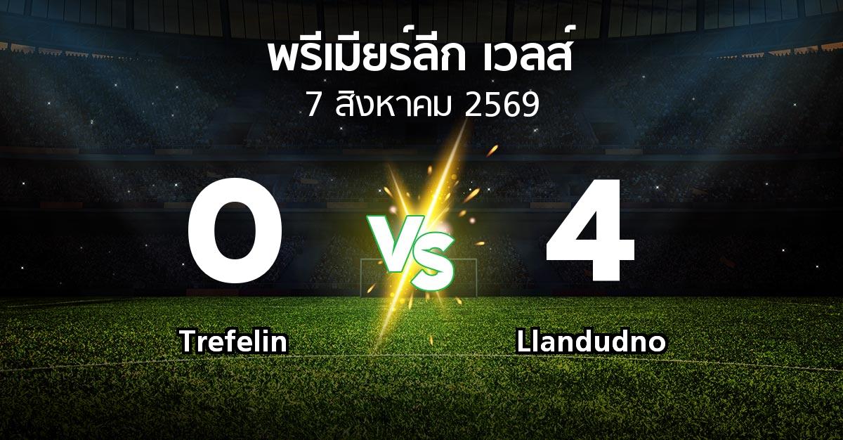 ผลบอล : Trefelin vs Llandudno (พรีเมียร์ลีก-เวลส์ 2026-2027)