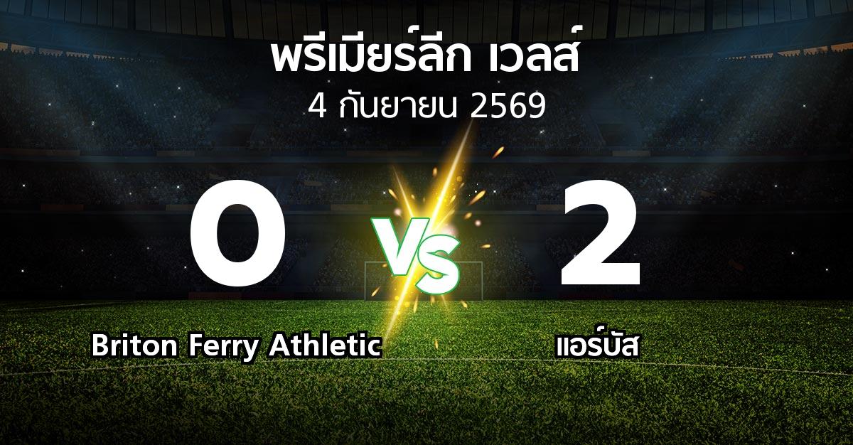 ผลบอล : Briton Ferry Athletic vs แอร์บัส (พรีเมียร์ลีก-เวลส์ 2026-2027)