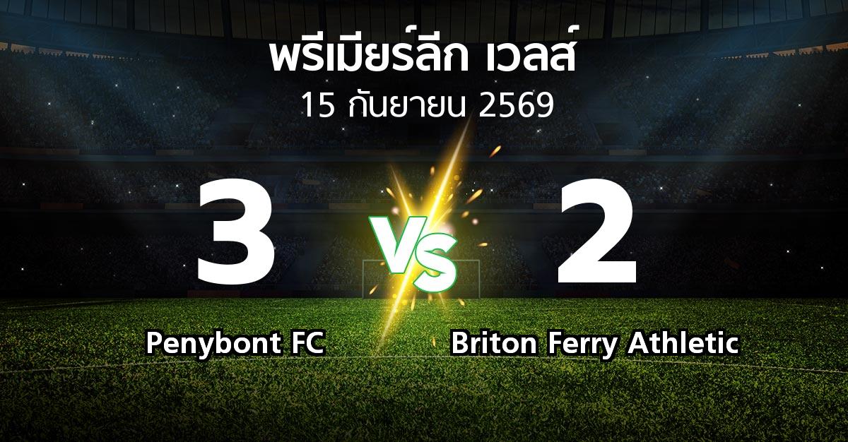 ผลบอล : Penybont FC vs Briton Ferry Athletic (พรีเมียร์ลีก-เวลส์ 2026-2027)
