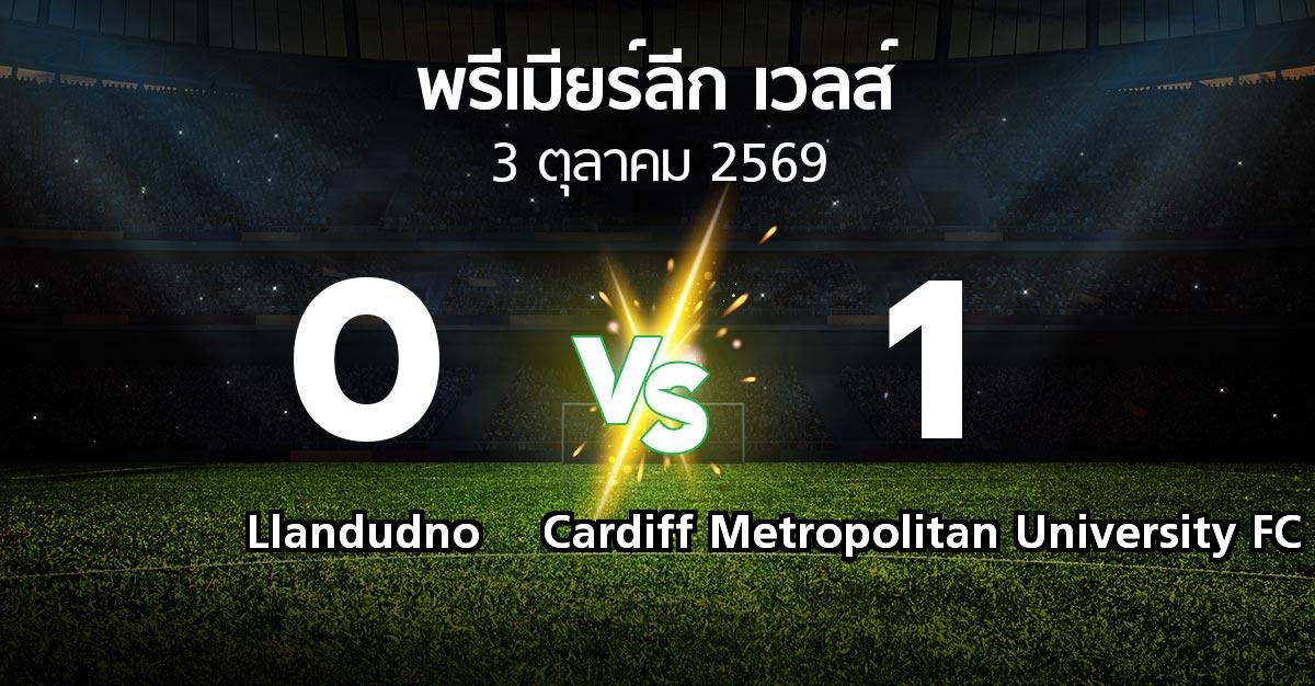 ผลบอล : Llandudno vs Cardiff Metropolitan University FC (พรีเมียร์ลีก-เวลส์ 2026-2027)