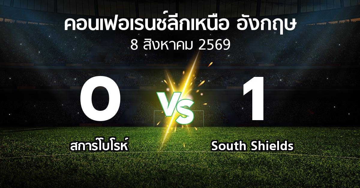 ผลบอล : สการ์โบโรห์ vs South Shields (คอนเฟอเรนช์ลีกเหนืออังกฤษ 2026-2027)
