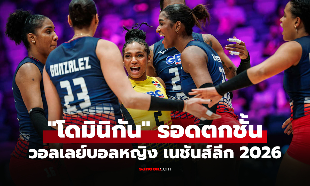 สรุปผลวอลเลย์บอลหญิง เนชันส์ลีก 2026 ประจำวันที่ 11 ก.ค. 69