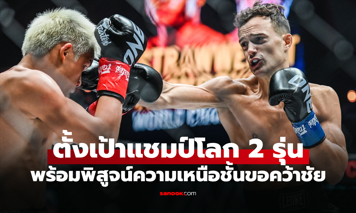 ไฟต์นี้ใส่เต็มแน่! "ดิ เบลลา" ลั่นตั้งเป้าย้ำแค้น "จาง เป่ยเหมียน" ครองแชมป์ต่อไป