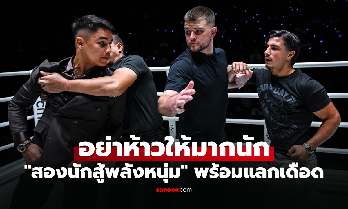 ใช้อารมณ์ระวังพัง! "โจฮัน" ออกโรงเตือน "รามาดาน" พร้อมเสิร์ฟหมัดดับซ่า