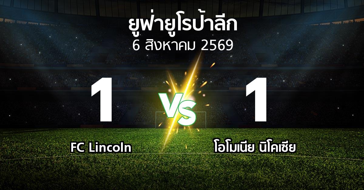ผลบอล : FC Lincoln vs โอโมเนีย   (ยูฟ่า ยูโรป้าลีก 2026-2027)