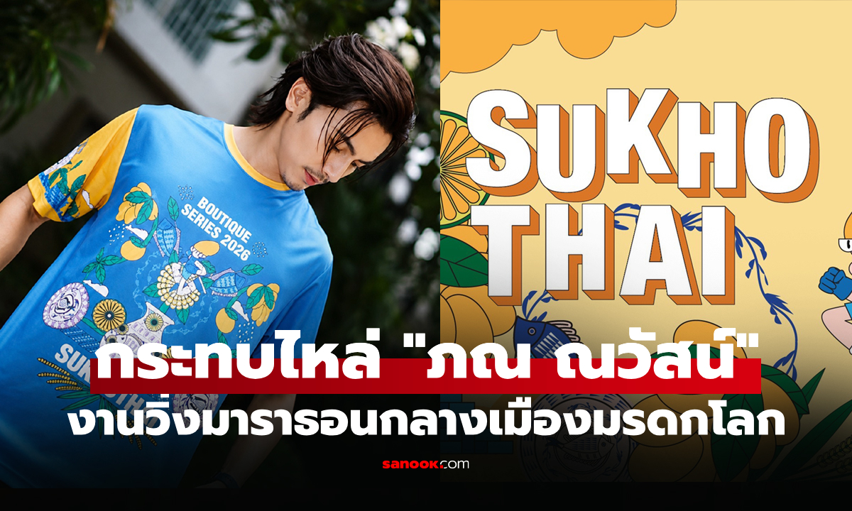 เปิดฉากสนามที่ 3 "บางกอกแอร์เวย์ส สุโขทัย ฮาล์ฟ มาราธอน 2026" 23 ส.ค.นี้