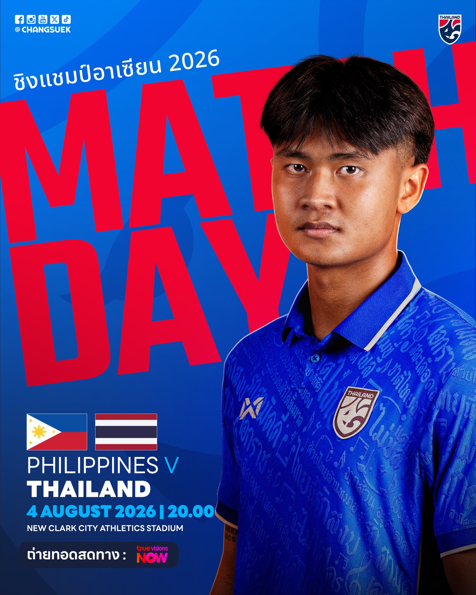 ดูบอลสดวันนี้ ฟิลิปปินส์ พบ ทีมชาติไทย