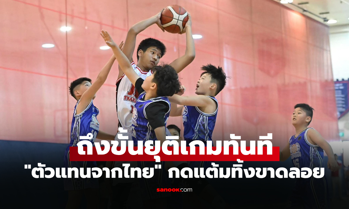ประเดิมสนามหรู! "JB League รุ่น 11" ปี ถล่ม "ทีมจากฮ่องกง" ศึกยุวชนชิงแชมป์ 2026