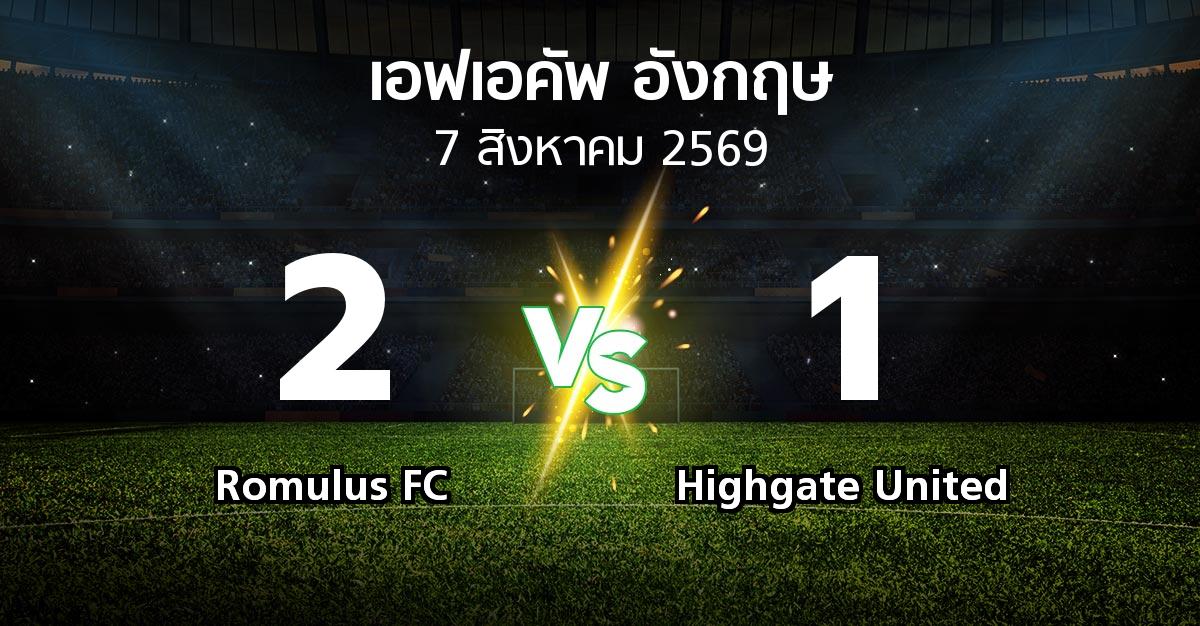 ผลบอล : Romulus FC vs Highgate United (เอฟเอ คัพ 2026-2027)