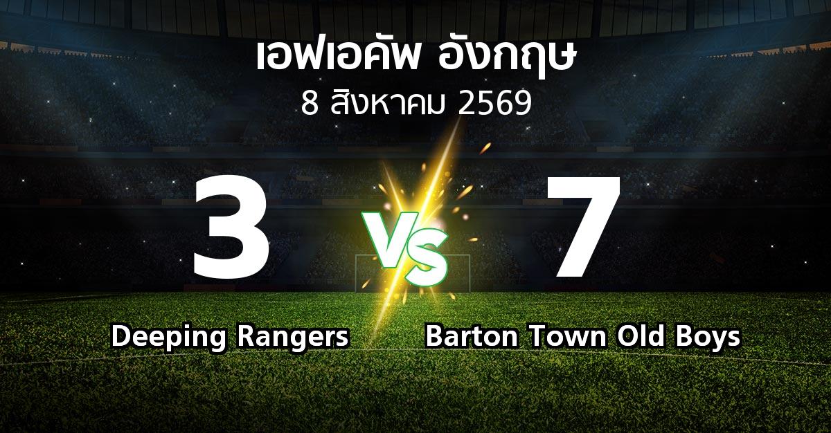 ผลบอล : Deeping Rangers vs Barton Town Old Boys (เอฟเอ คัพ 2026-2027)