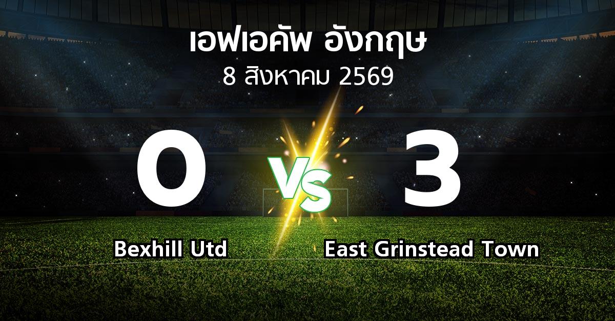 ผลบอล : Bexhill Utd vs East Grinstead Town (เอฟเอ คัพ 2026-2027)