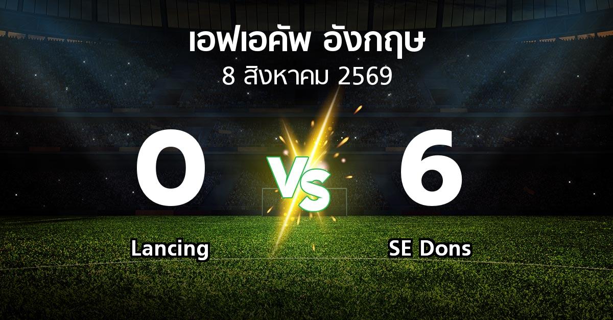 ผลบอล : Lancing vs SE Dons (เอฟเอ คัพ 2026-2027)