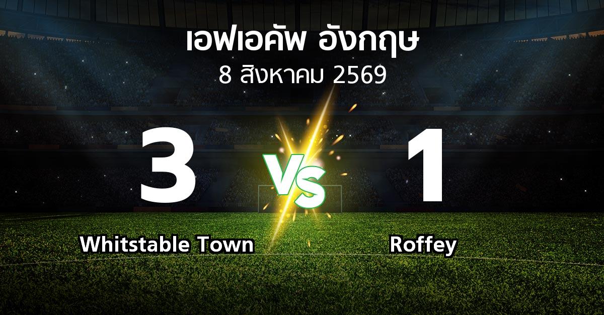 ผลบอล : Whitstable Town vs Roffey (เอฟเอ คัพ 2026-2027)