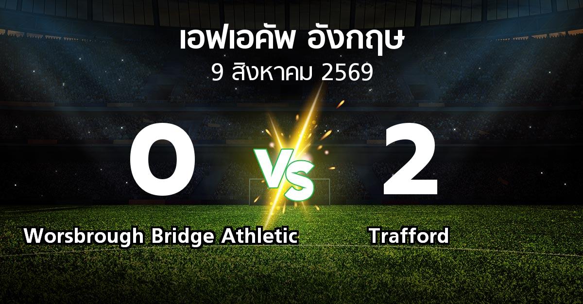 ผลบอล : Worsbrough Bridge Athletic vs Trafford (เอฟเอ คัพ 2026-2027)