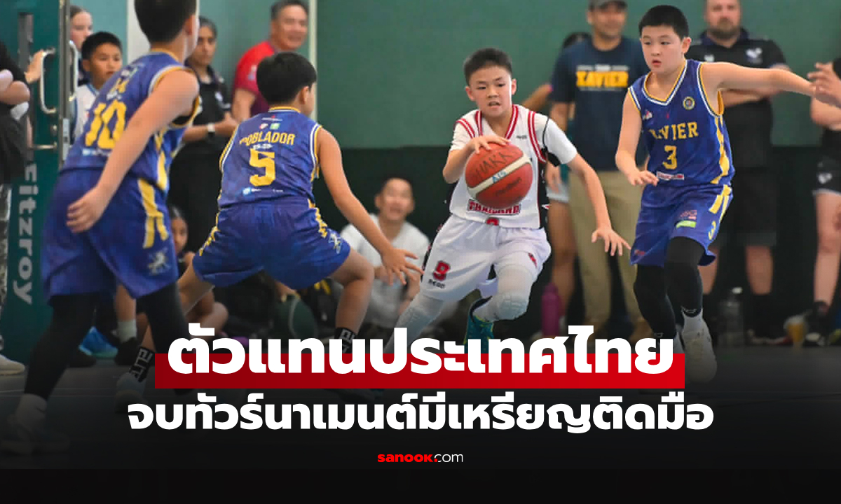 "JB League รุ่น 11 ปี" ปิดฉากคว้าอันดับ 3 ศึกยุวชนชิงแชมป์โลก 2026 ที่สิงคโปร์
