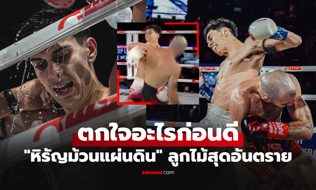 สุดเหลือเชื่อ! "กูเตียร์เรซ" มวยต่างชาติใช้ท่า "หิรัญม้วนแผ่นดิน" แต่คู่ชกทำช็อกกว่า (คลิป)