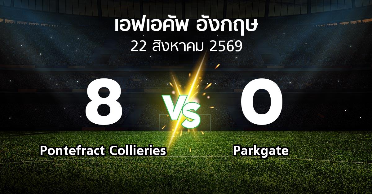 ผลบอล : Pontefract Collieries vs Parkgate (เอฟเอ คัพ 2026-2027)