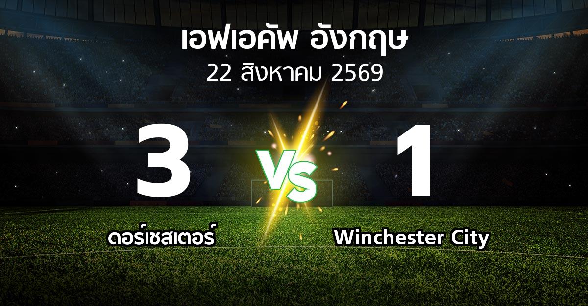 ผลบอล : ดอร์เชสเตอร์ vs Winchester City (เอฟเอ คัพ 2026-2027)