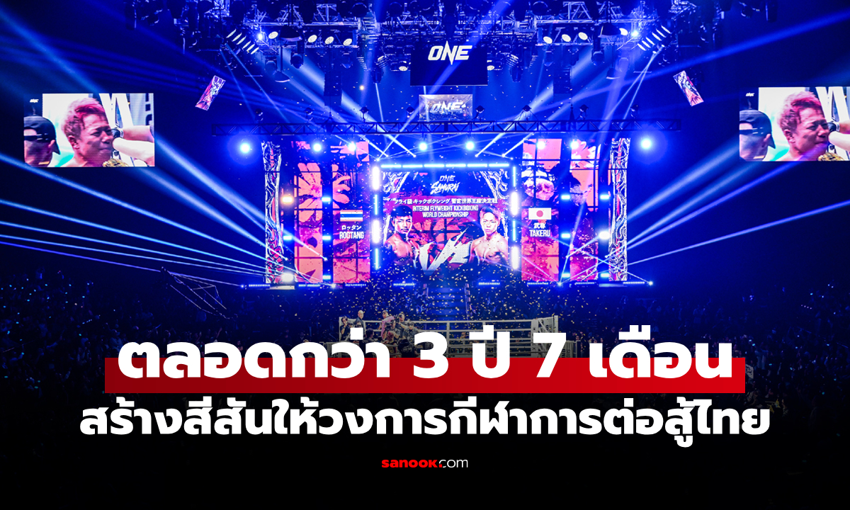 สร้างสถิติ! ONE ลุมพินี และ The Inner Circle จารึกประวัติศาสตร์จัดแข่งขันครบ 2,000 คู่