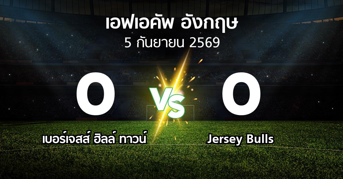 ผลบอล : เบอร์เจสส์ ฮิลล์ ทาวน์ vs Jersey Bulls (เอฟเอ คัพ 2026-2027)