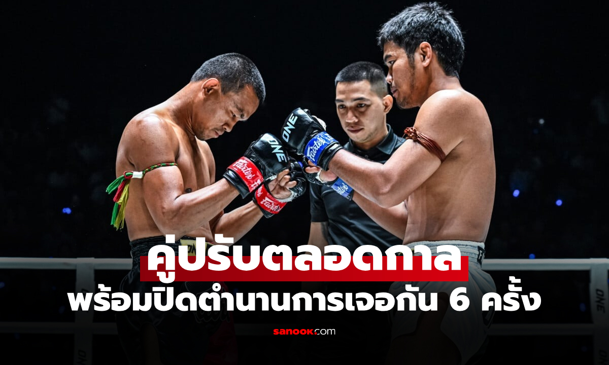 ภาพเดือดแน่นอน! "เมืองไทย" ลั่นพร้อมจัดเต็มให้ "เสกสรร" ไฟต์อำลาสังเวียนปิดตำนาน