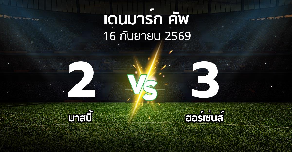 ผลบอล : นาสบี้ vs ฮอร์เซ่นส์ (เดนมาร์ก-คัพ 2026-2027)