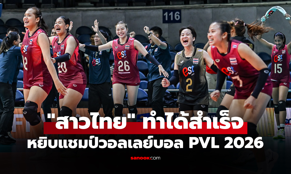 เก็บชัย 3 เซตรวด! "เอส โคลา" คว่ำ "์NXLED คาเมเลียน" ศึกลูกยางหญิง PVL 2026