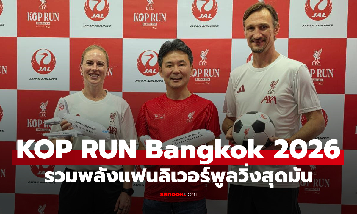 JAL ร่วมหนุน KOP RUN Bangkok 2026 รวมพลังนักวิ่งหลายพันคน ณ ราชมังฯ