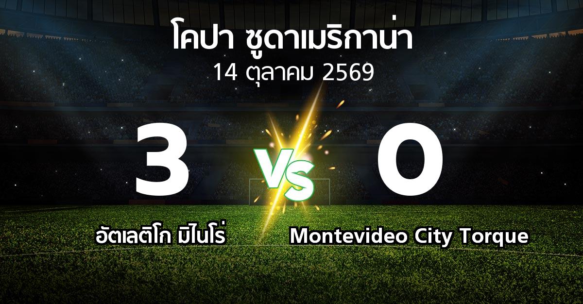 ผลบอล : อัตเลติโก มิไนโร่ vs Montevideo City Torque (โคปา-ซูดาเมริกาน่า 2026)