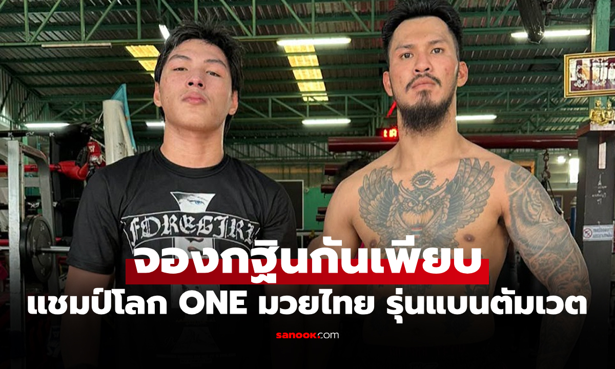 จ้องกันเป็นแถว! "ยอดไอคิว" ลั่นโพสต์ใครอยากชิงเข็มขัดให้ไปถามพี่คนนี้ก่อน