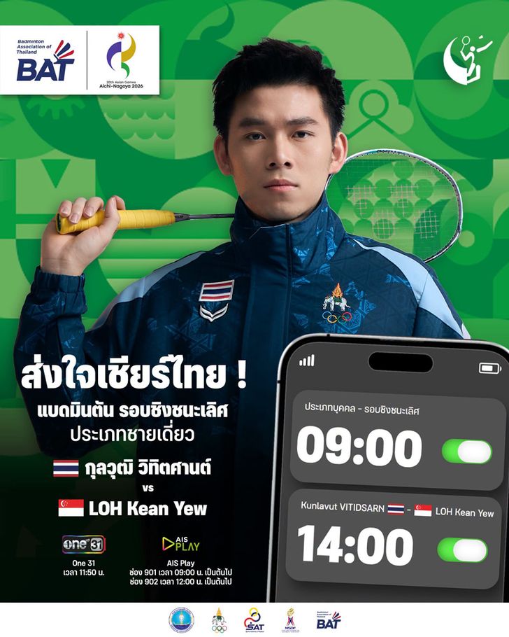 ถ่ายทอดสด วิว กุลวุฒิ โลห์ เคียนยิว
