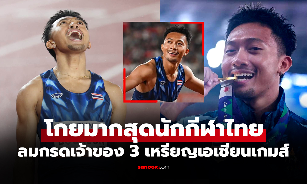 เปิดยอดเงินรางวัลรวม "บิว ภูริพล" นักวิ่งหนุ่มเจ้าของ 3 เหรียญเอเชียนเกมส์ 2026