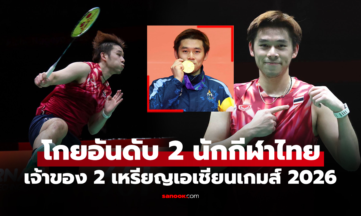 รับโอนเรียบร้อย! ส่องเงินรางวัล "วิว กุลวุฒิ" เจ้าของ 2 เหรียญเอเชียนเกมส์ 2026