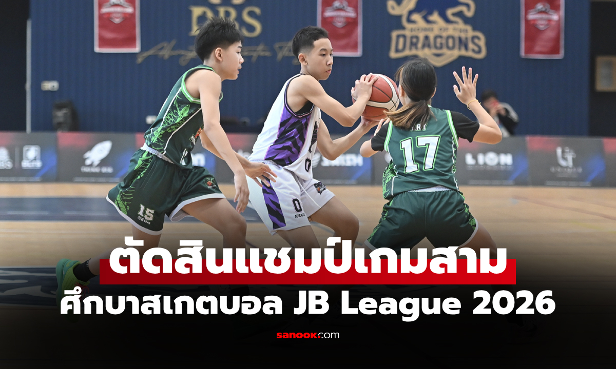 ดวลเดือด! Black Panthers กลับมาได้ตีเสมอ Midnight Mambas ศึก JB League 2026