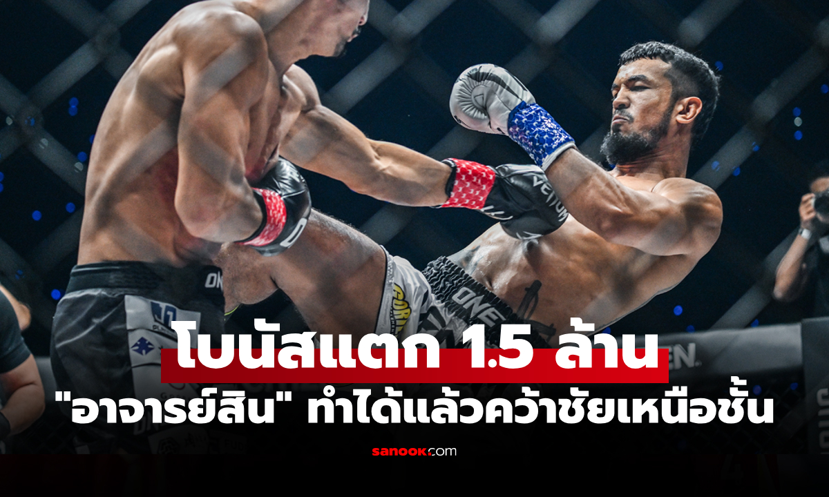 จัดก้านคอซิครับ! "สินสมุทร" ปิดเกมน็อกโหด "ชินทาโร" คว้าชัยศึก ONE ซามูไร 4