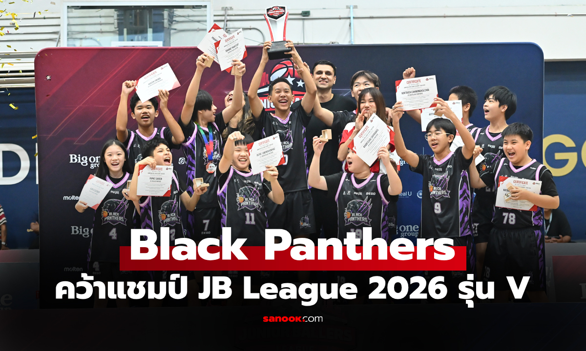ปิดฉากสุดมัน! Black Panthers เฉือน Midnight Mambas เกมตัดสินหยิบแชมป์ JB League 2026