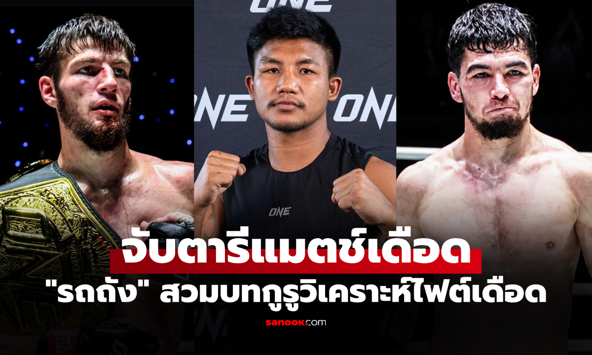 ห้ามกะพริบตา! "รถถัง" ชี้จุดตัดสิน "อัสซาดูลาห์ vs อัสลามจอน" ศึกเวิลด์กรังด์ปรีซ์