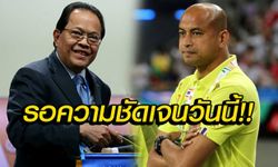 รอเคลียร์บังยี! "โค้ชโชค"เผยยังไม่แยกทางช้างศึก