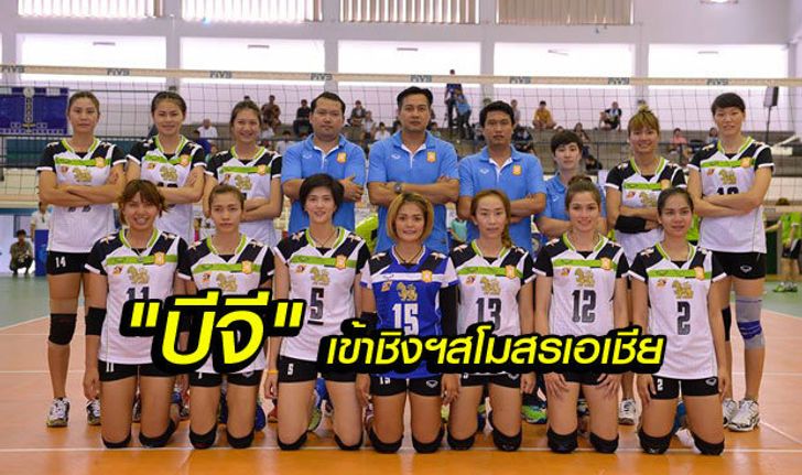 คอมเม้นต์แฟนลูกยางเวียดนามหลัง "บีจี" ชนะทีมจากจีน 3-2 ลิ่วชิงสโมสรเอเชีย