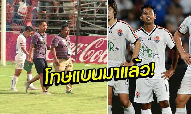 "ทีพีแอล" แบนแข้งราชนาวีเตะไลน์แมน 8 นัด-ปรับ "จเด็จ" ประท้วงเงียบ เดินลงสนาม 10,000