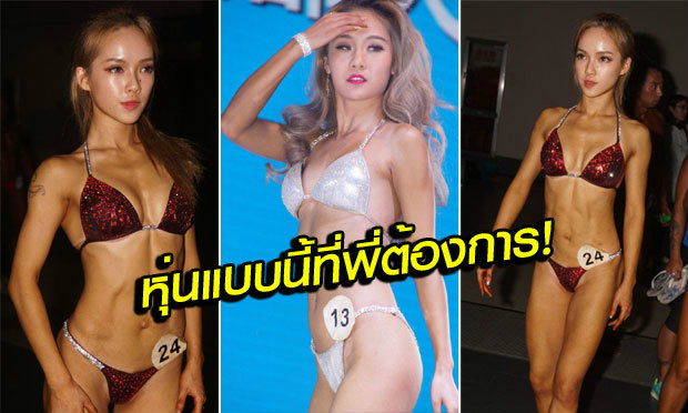 ผมนี่สุขภาพ(ตา)ดีเลยครับ! "สาวหุ่นเฟิร์ม" ของแท้ต้องแบบนี้! (อัลบั้มรูป)