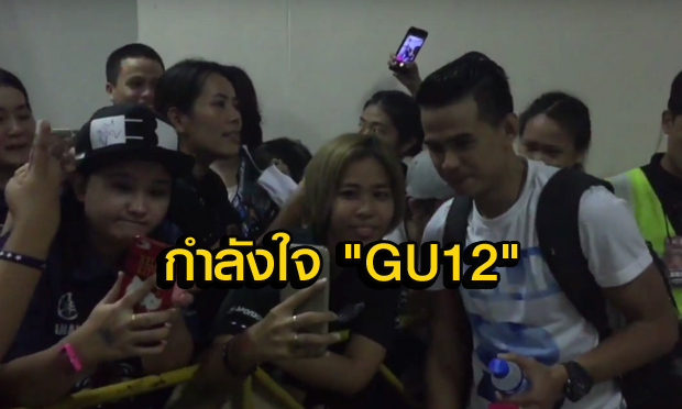 บรรยากาศแฟนบอล ร่วมแสดงความยินดีกับแชมป์ 4 สมัย คลิป