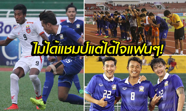 แปลข่าวเวียดนาม : "อันดับ 5" ความสำเร็จของ U21 ไทยใน "ทันเนียน คัพ 2015"