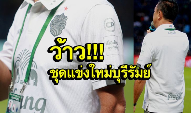 ตั้งใจหลุด! "เนวิน" สวมชุดแข่งบุรีรัมย์ตัวใหม่ อวดแฟนนัดฉลองแชมป์