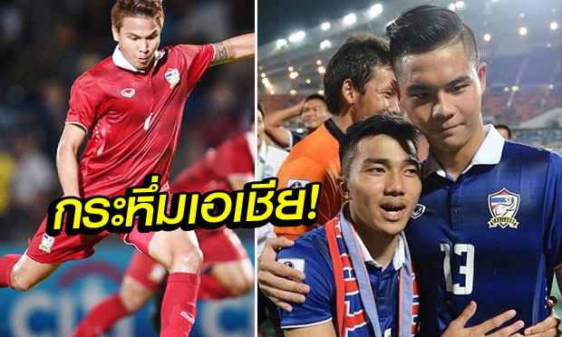 กระหึ่มทวีป! AFC ยก "นิว-ต้น-เจ" 3 แข้งไทยน่าจับตาศึกปรีโอลิมปิกเอเชีย